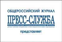 Пресс-служба-2017