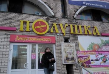 Сеть «Полушка» приобрела магазины «Лукошко»