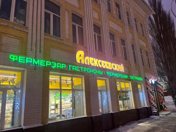 АПК «Алексеевский» намерен подать на банкротство