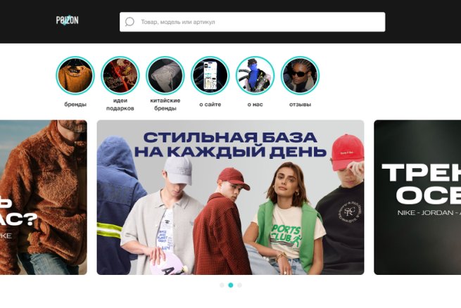 Poizon официально подтвердил свой выход на российский рынок Poizon официально подтвердил свой выход на российский рынок