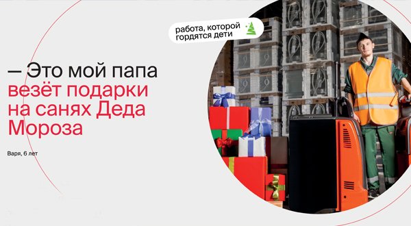 Сотрудники складов М.Видео-Эльдорадо и их дети стали героями новогодней рекламной кампании Сотрудники складов М.Видео-Эльдорадо и их дети стали героями новогодней рекламной кампании