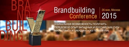 Brandbuilding 2015: импорт маркетинговых ценностей в Россию