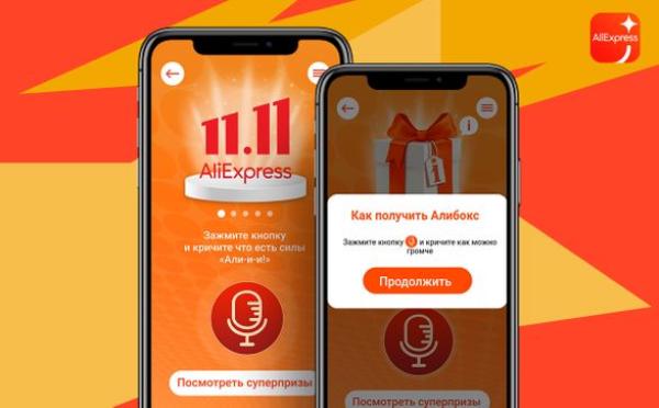 За один крик: AliExpress Россия подарит пользователям локального приложения 4 млрд рублей