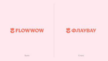 Flowwow меняет название на Флаувау
