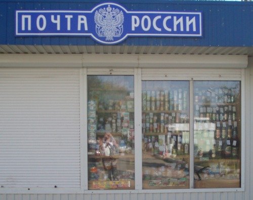 «Почте России» запретили торговать пивом в Бурятии