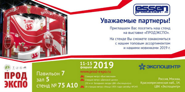 «Эссен Продакшн АГ» на выставке «ПРОДЭКСПО-2019» представит новинки кондитерского производства