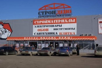 «Стройдепо» закрыл гипермаркеты в Кирове, Смоленске и Ижевске