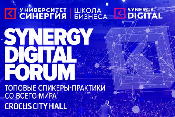 Synergy Digital Forum пройдет 21-22 мая в Москве