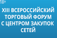 Торговый форум "Поставщик детских товаров"
