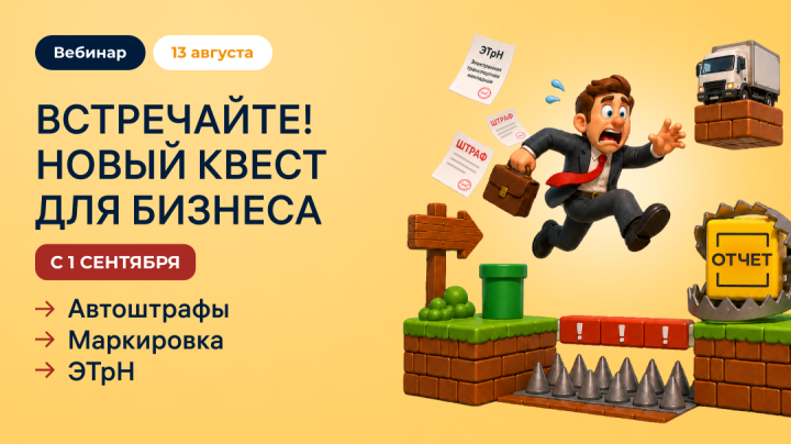 Как избежать автоштрафов и задержек доставки после 1 сентября