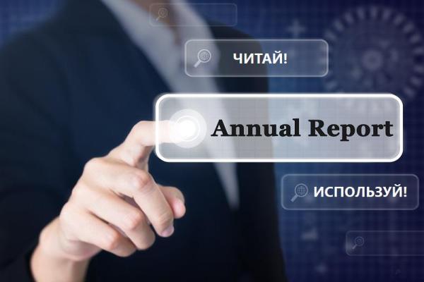 Совет поставщикам: Читайте годовые отчеты торговых сетей