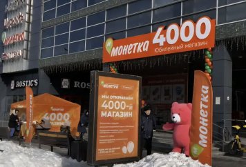 «Монетка» открыла 4000-й магазин