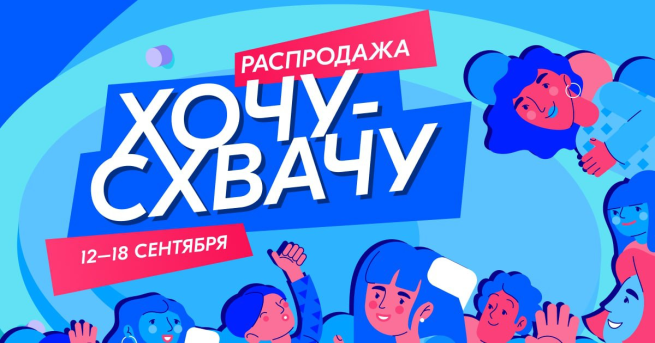 Ozon проведет большую осеннюю распродажу «Хочу-схвачу» с 19 по 25 сентября