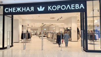 «Снежная Королева» расширяет присутствие на юге России «Снежная Королева» расширяет присутствие на юге России