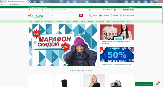 «Обувь России» запустила обновленный сайт Westfalika.ru в формате маркетплейса