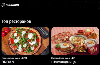 Сервис доставки еды Broniboy привлек 100 млн рублей инвестиций