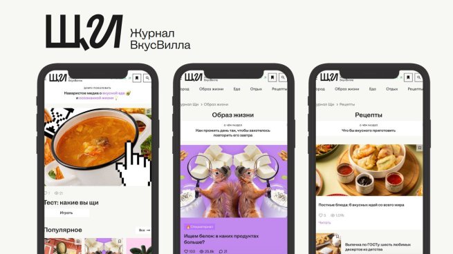 «ВкусВилл» перезапустил бренд-медиа «ВкусВилл» перезапустил бренд-медиа
