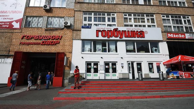 Торговые комплексы «Горбушка» и «Горбушкин двор» могут быть закрыты Торговые комплексы «Горбушка» и «Горбушкин двор» могут быть закрыты