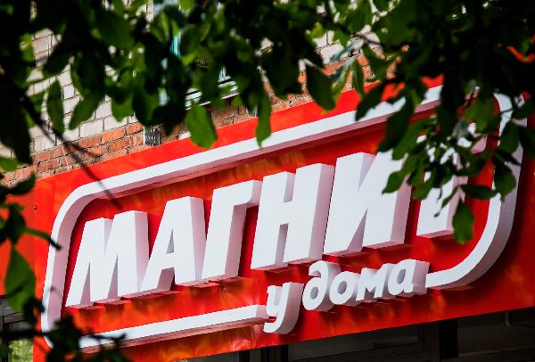 INFOLine: «Магнит» вновь становится крупнейшим в стране FMCG-ритейлером по числу имеющихся объектов INFOLine: «Магнит» вновь становится крупнейшим в стране FMCG-ритейлером по числу имеющихся объектов