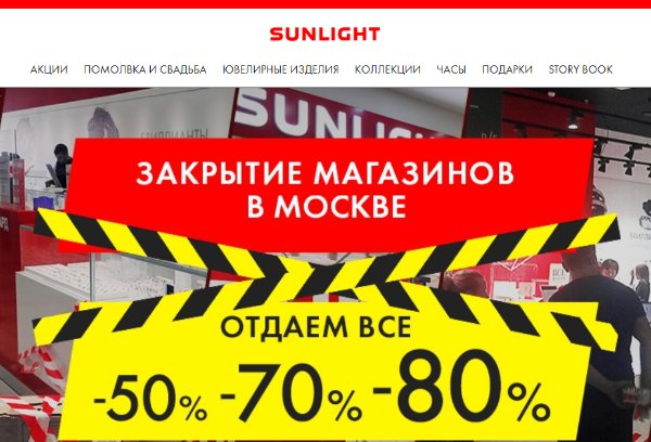 «Шутка» Sunlight о закрытии магазинов заинтересовала ФАС