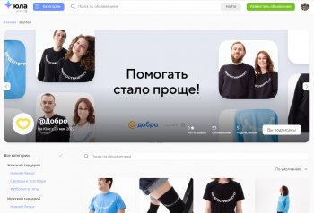 Юла и Добро Mail.ru открыли благотворительный магазин