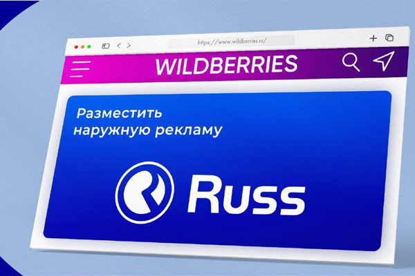 Совместная компания Wildberries и Russ зарегистрировала десятки новых доменов