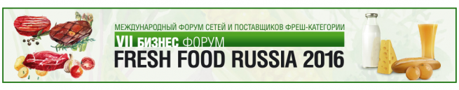 Fresh Food Russia 2016 приглашает на деловую экскурсию по современным форматам торговли 