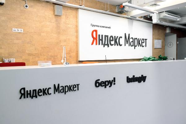Яндекс.Маркет снизит до рубля комиссию за заказы, привлеченные с рекламы продавца