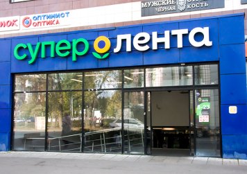 В «Ленте» не подтвердили получение уведомления Роспотребнадзора о кишечной палочке | New Retail