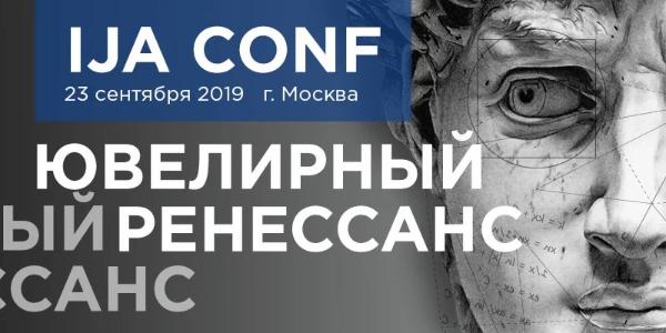 Стартовала регистрация на XIII Международную ювелирную конференцию IJA CONF