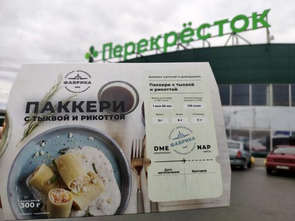 В «Перекрёстке» появились готовые блюда от аэропорта Домодедово