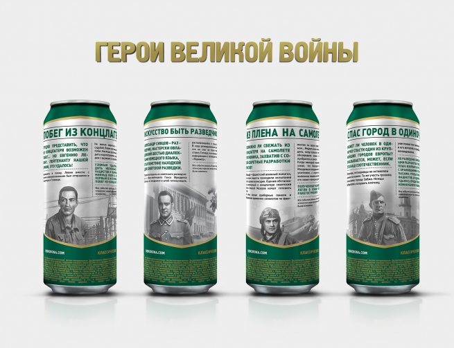 «САН ИнБев» выпустила партию пива с героями войны на упаковке