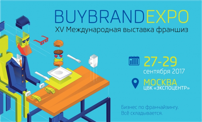 27-29 сентября в Москве пройдет 15-я международная выставка франшиз BUYBRAND Expo