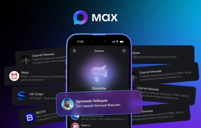 MAX тестирует авторские каналы MAX тестирует авторские каналы