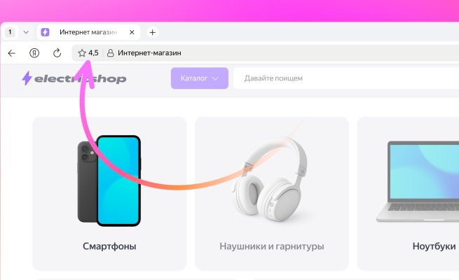 Яндекс Браузер начал показывать рейтинг интернет-магазинов Яндекс Браузер начал показывать рейтинг интернет-магазинов