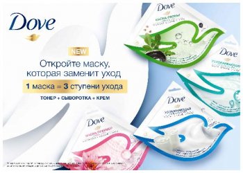 Unilever в России разработала экологичную упаковку масок для лица