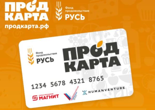 В России появились продовольственные карточки для семей с детьми