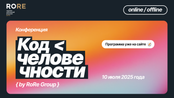 «Родная Речь» анонсировала новых спикеров конференции «Код человечности»