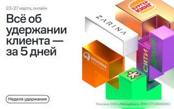 23 марта пройдет бесплатный пятидневный интенсив про удержание клиентов от Mindbox