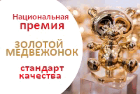 Премия "Золотой медвежонок"
