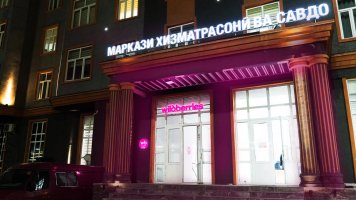 Самый высокогорный ПВЗ Wildberries открылся в Таджикистане