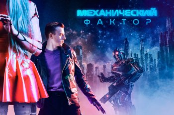 Киборг-детектив в Москве будущего: как и зачем CloudPayments запустил интерактивный Instagram-сериал «Механический фактор»