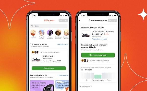 AliExpress Россия запустила групповые покупки через своё мини-приложение во ВКонтакте