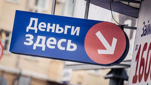 Депутат Госдумы призвал запретить МФО и коллекторские организации