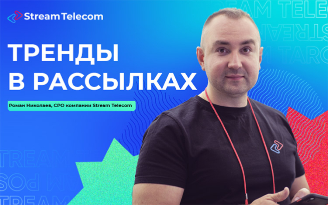 Поток телеком