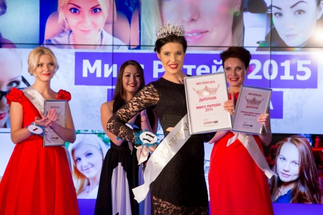 "Мисс Ритейл 2015": определены победительницы первого в России отраслевого конкурса красоты