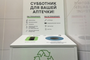«Ригла» запустила сбор упаковки от лекарств