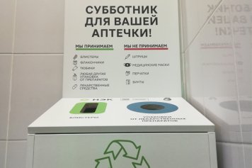 «Ригла» запустила сбор упаковки от лекарств