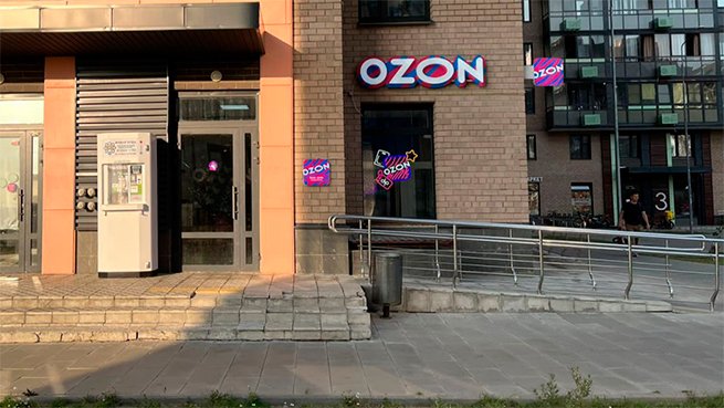 Персонал ПВЗ Ozon пройдёт обучение по инклюзивной коммуникации