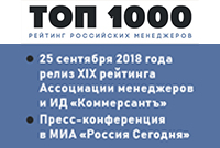РЕЙТИНГ "ТОП-1000 РОССИЙСКИХ МЕНЕДЖЕРОВ"